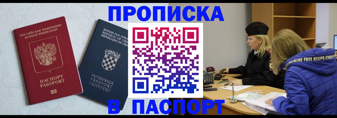 прописка в Черногорске