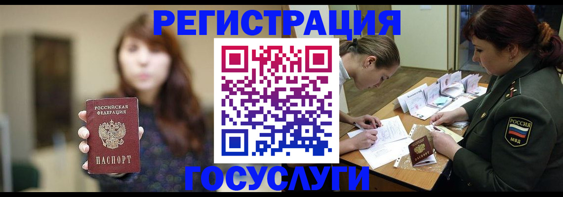 временная регистрация поиск в Черногорске