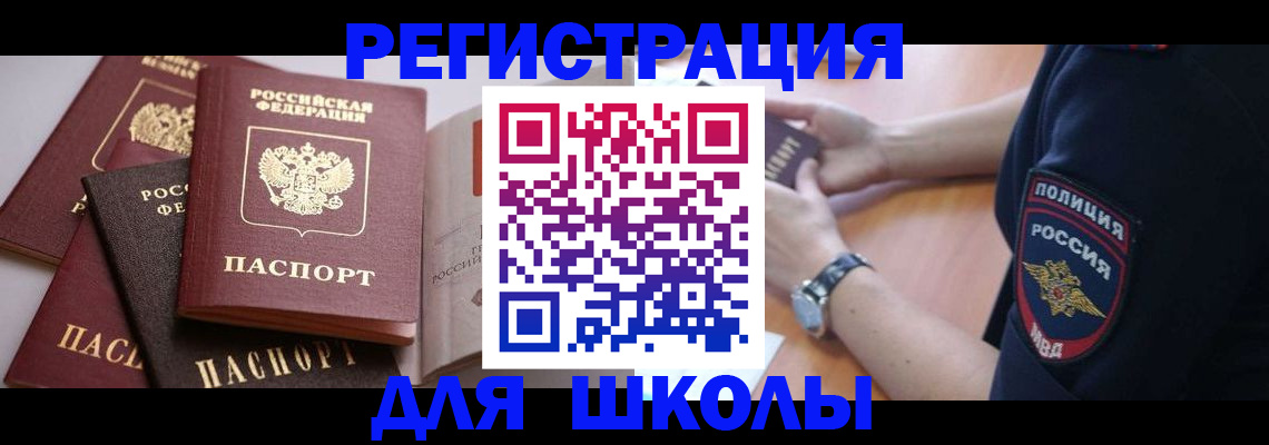 регистрация для дет. сада в Черногорске