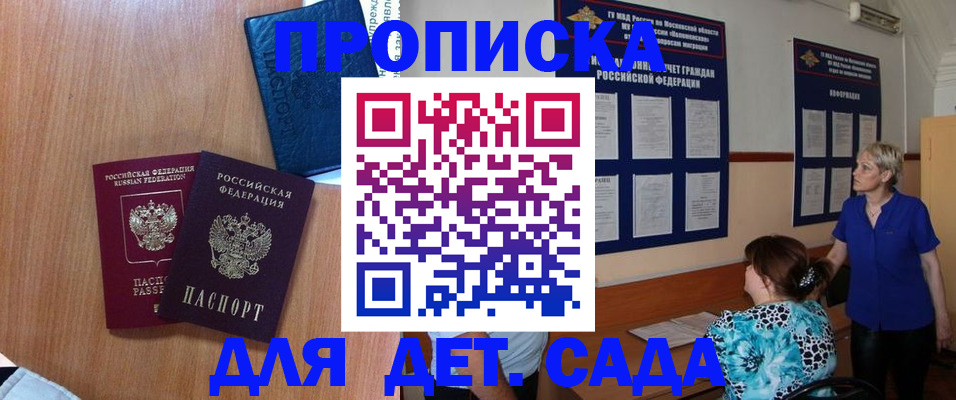 регистрация для дет. сада в Черногорске