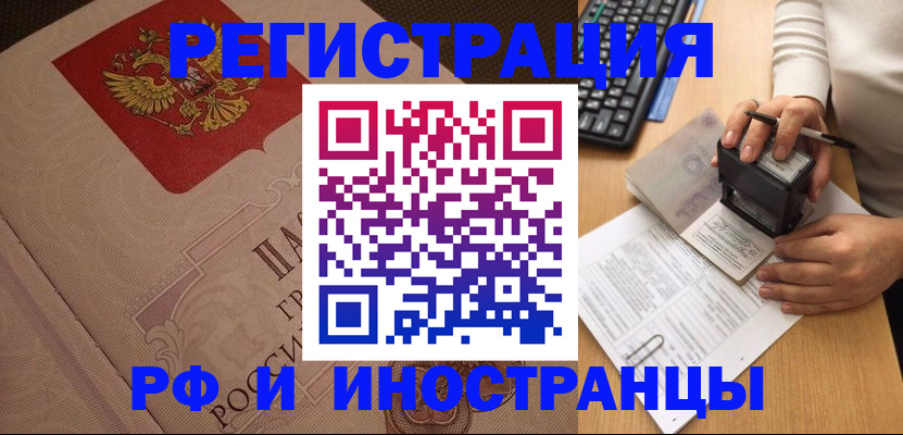 временная регистрация госуслуги в Черногорске