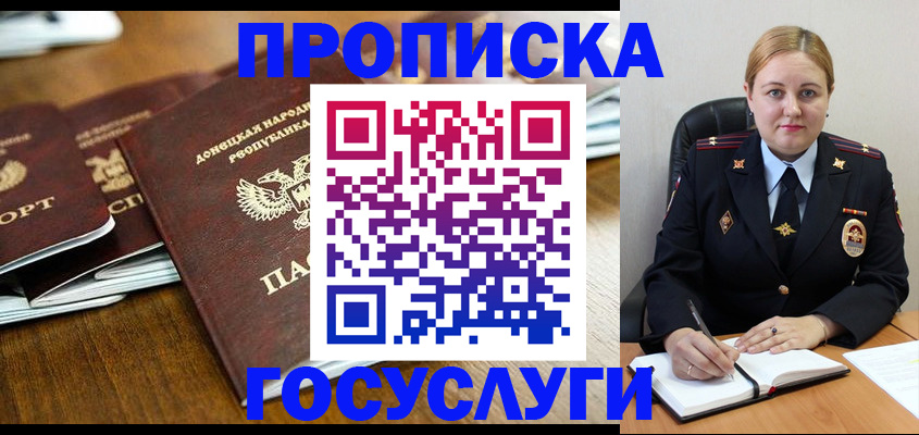 прописка в квартире в Черногорске