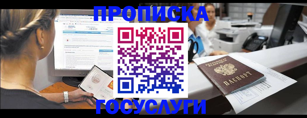 временная регистрация законно в Черногорске