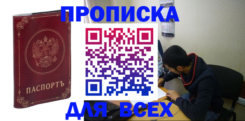 прописка ребенка в Черногорске